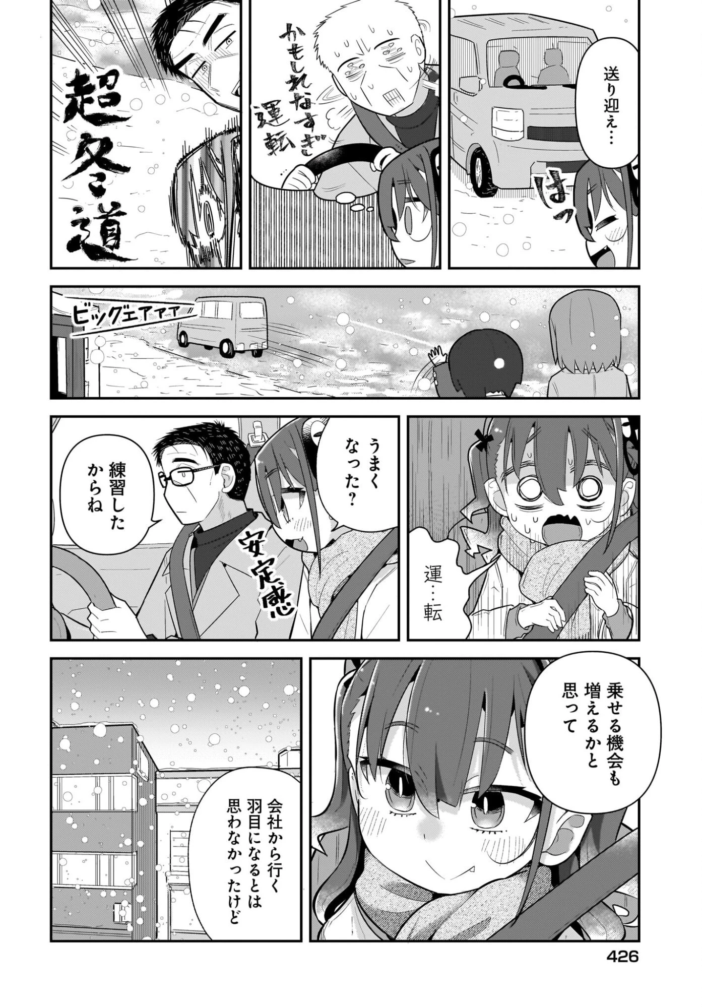 ガキとおじさん 第36話 - 6