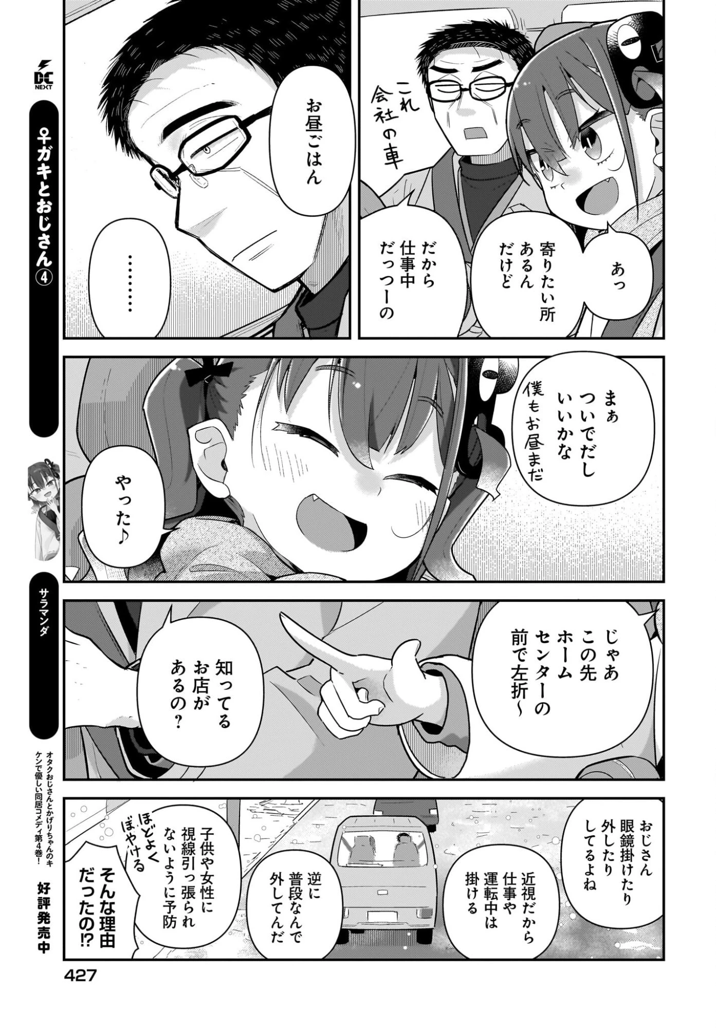 ガキとおじさん 第36話 - 7