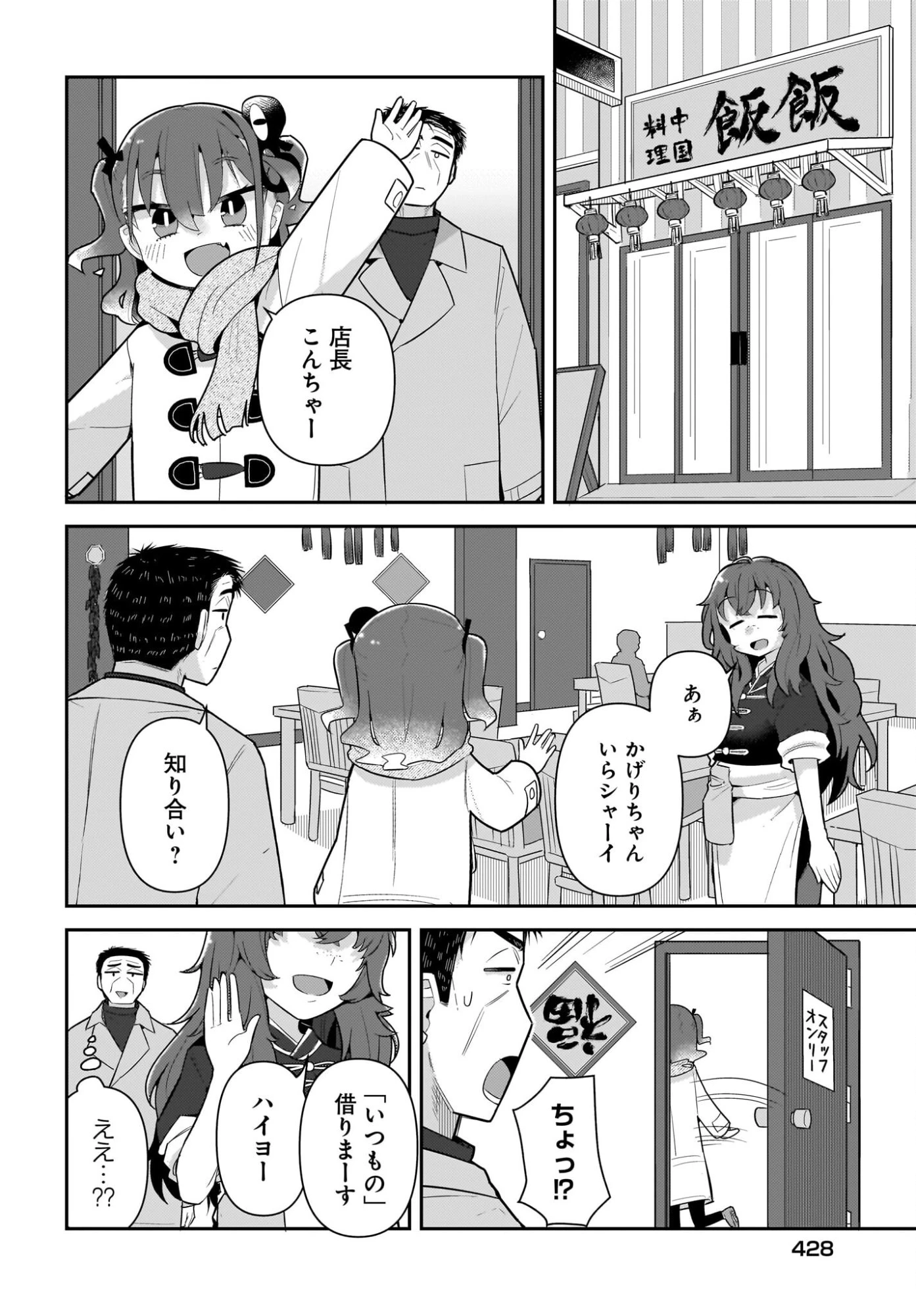 ガキとおじさん 第36話 - 8