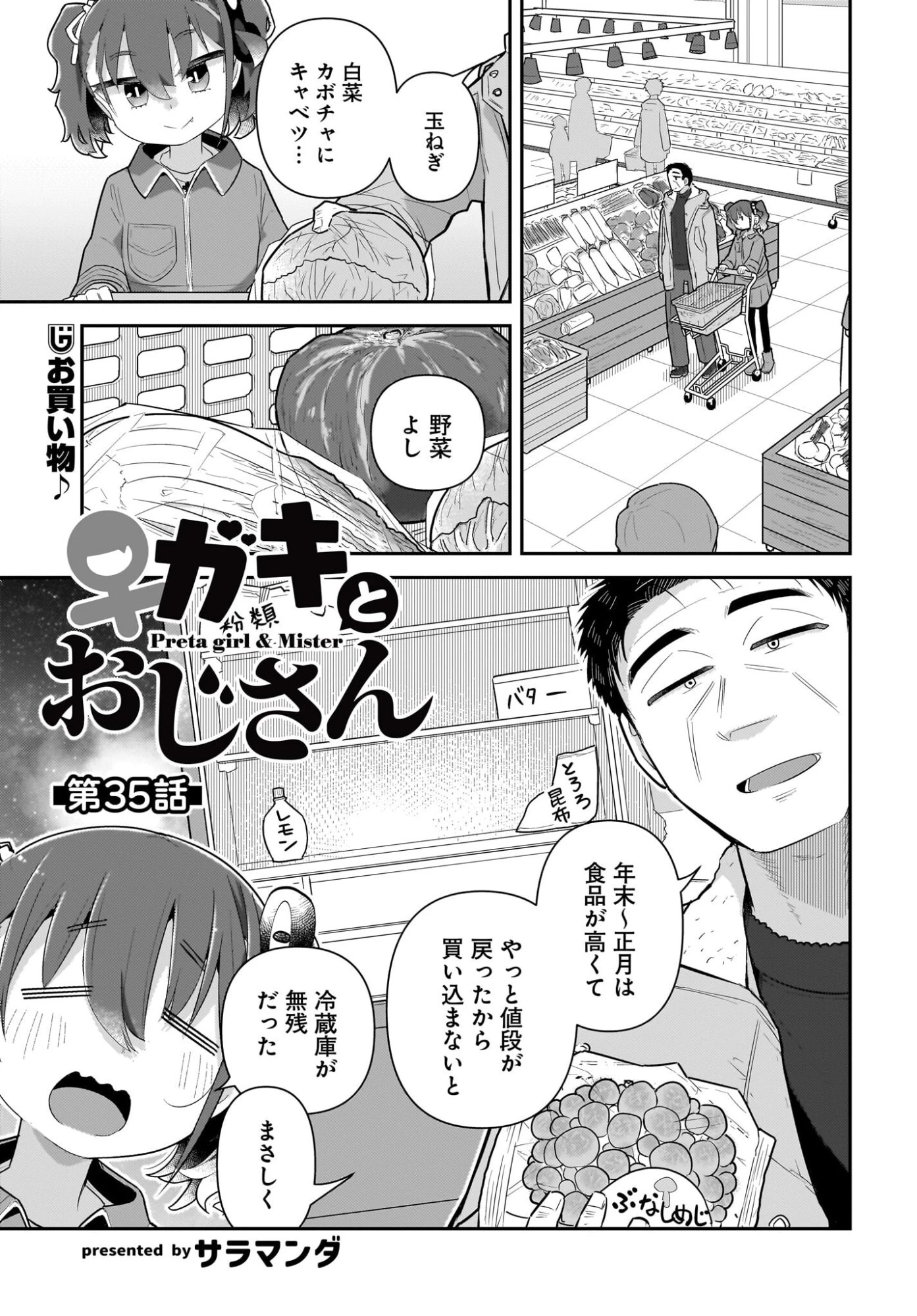 ガキとおじさん 第35話 - 1