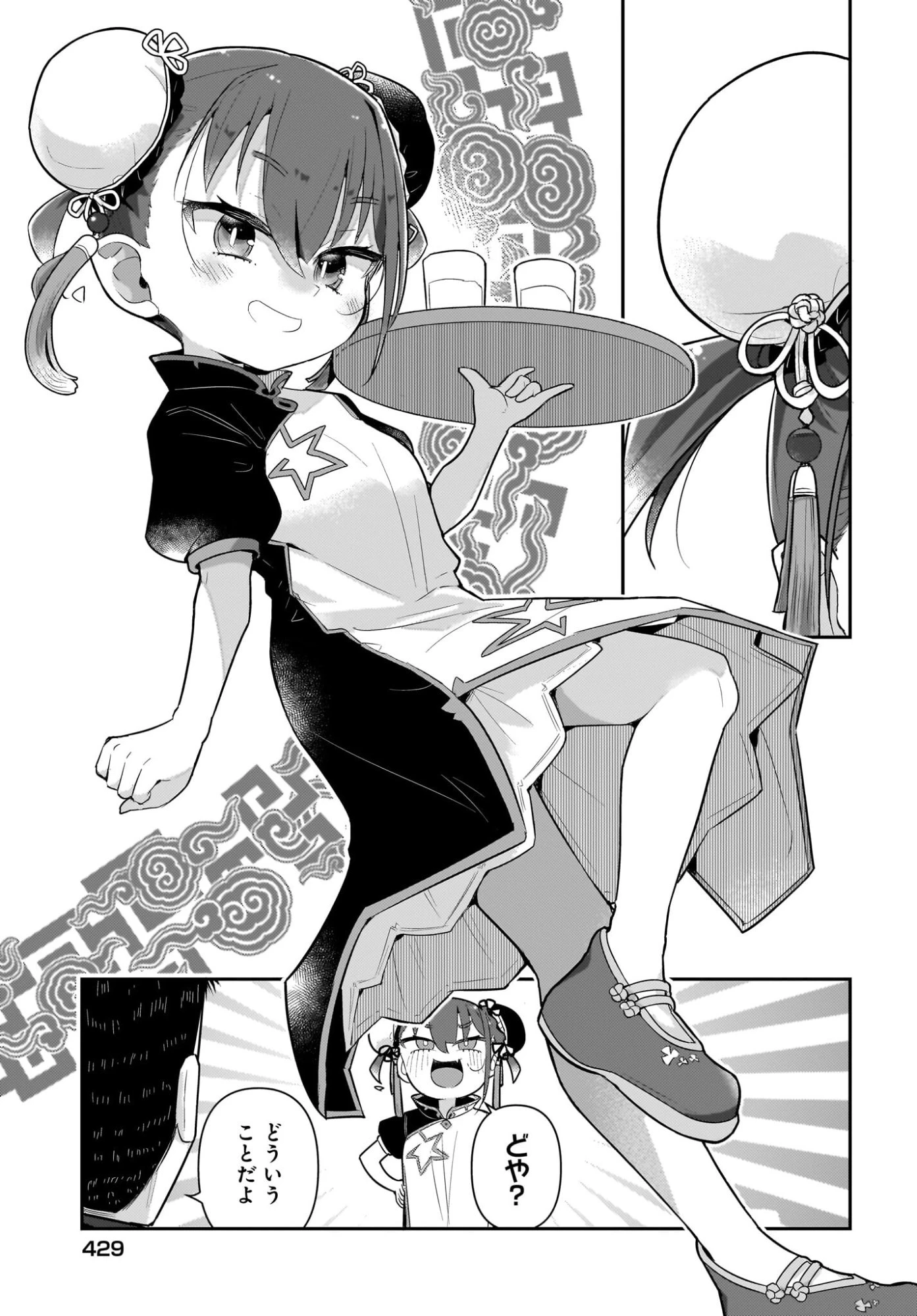 ガキとおじさん 第36話 - 9