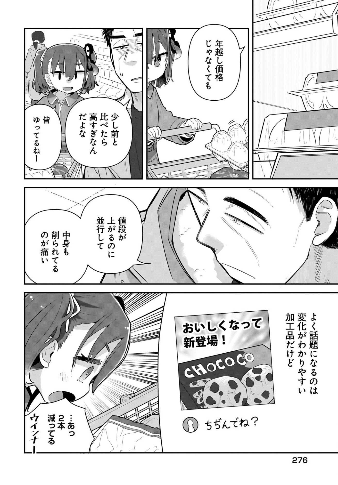 ガキとおじさん 第35話 - 2