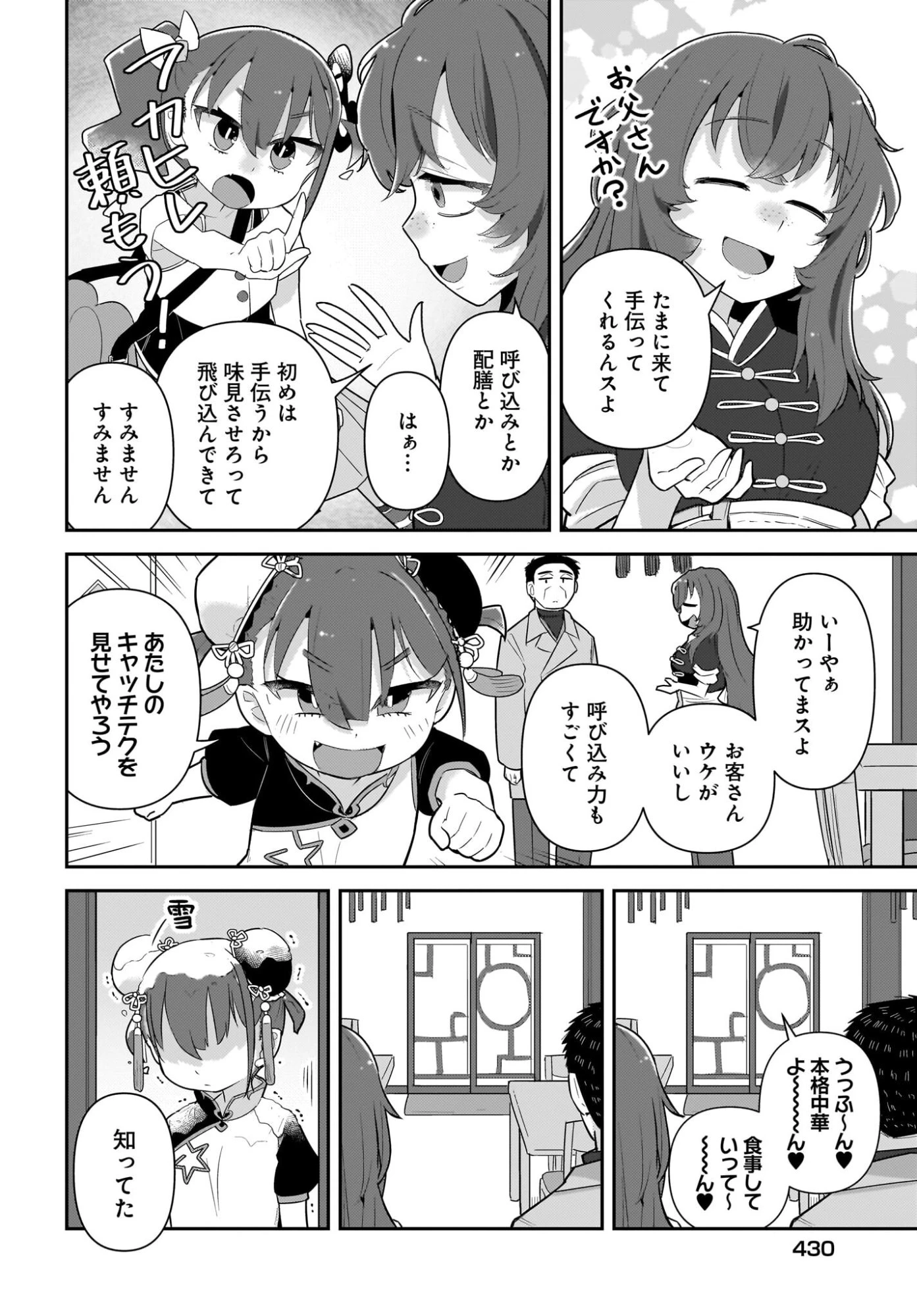 ガキとおじさん 第36話 - 10