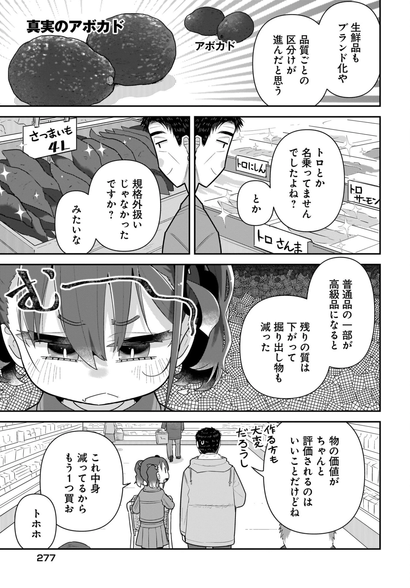 ガキとおじさん 第35話 - 3