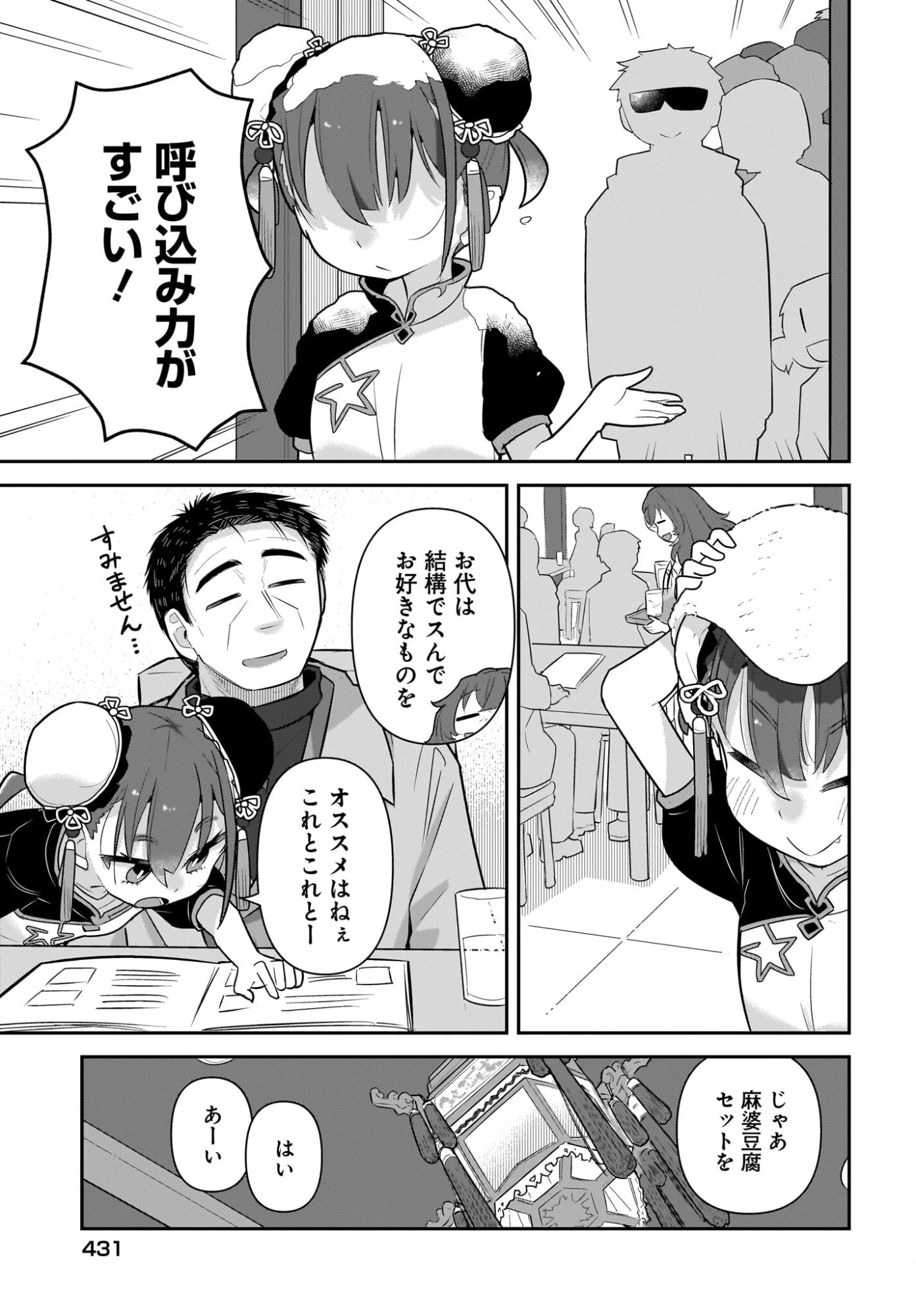 ガキとおじさん 第36話 - 11