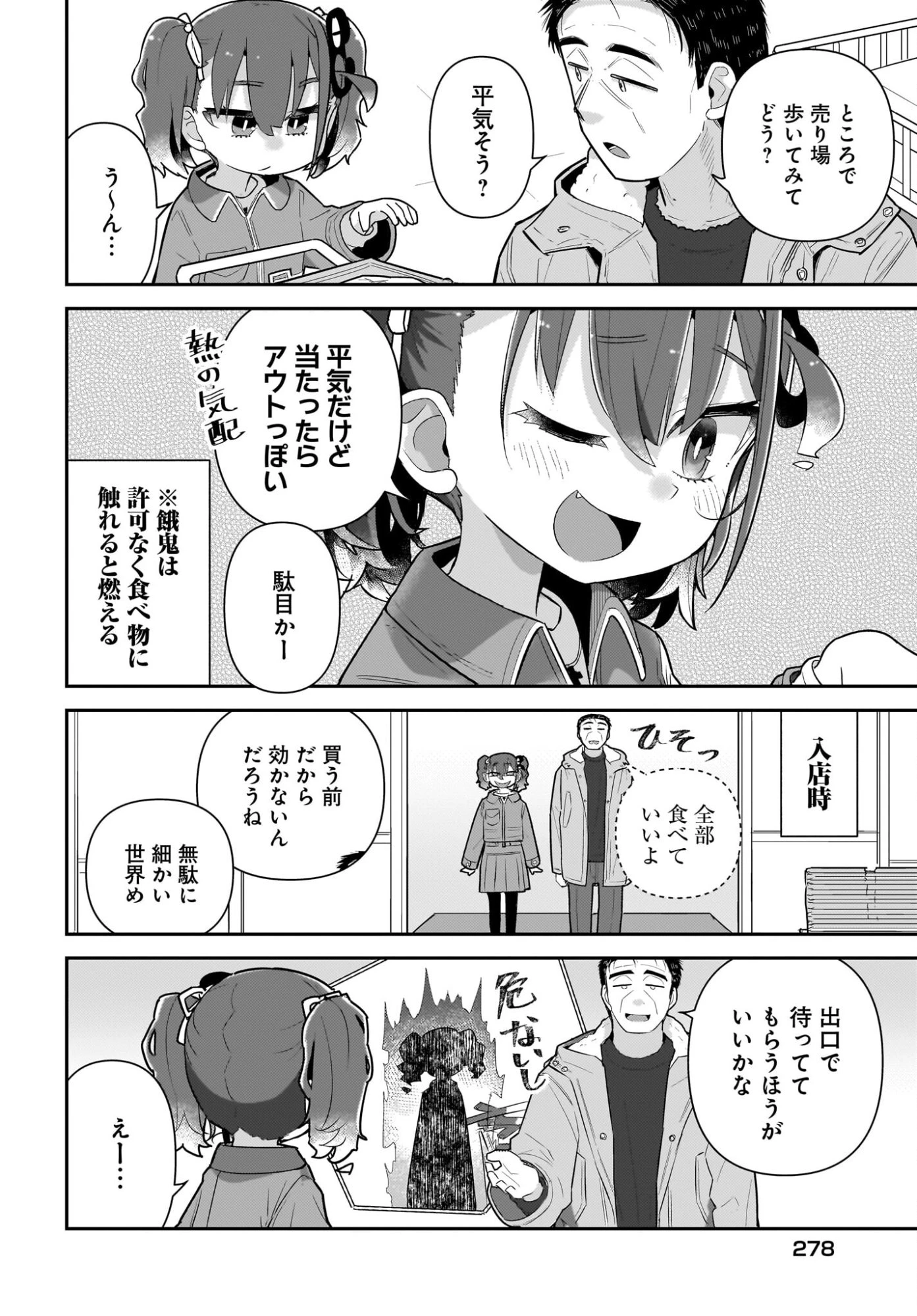 ガキとおじさん 第35話 - 4