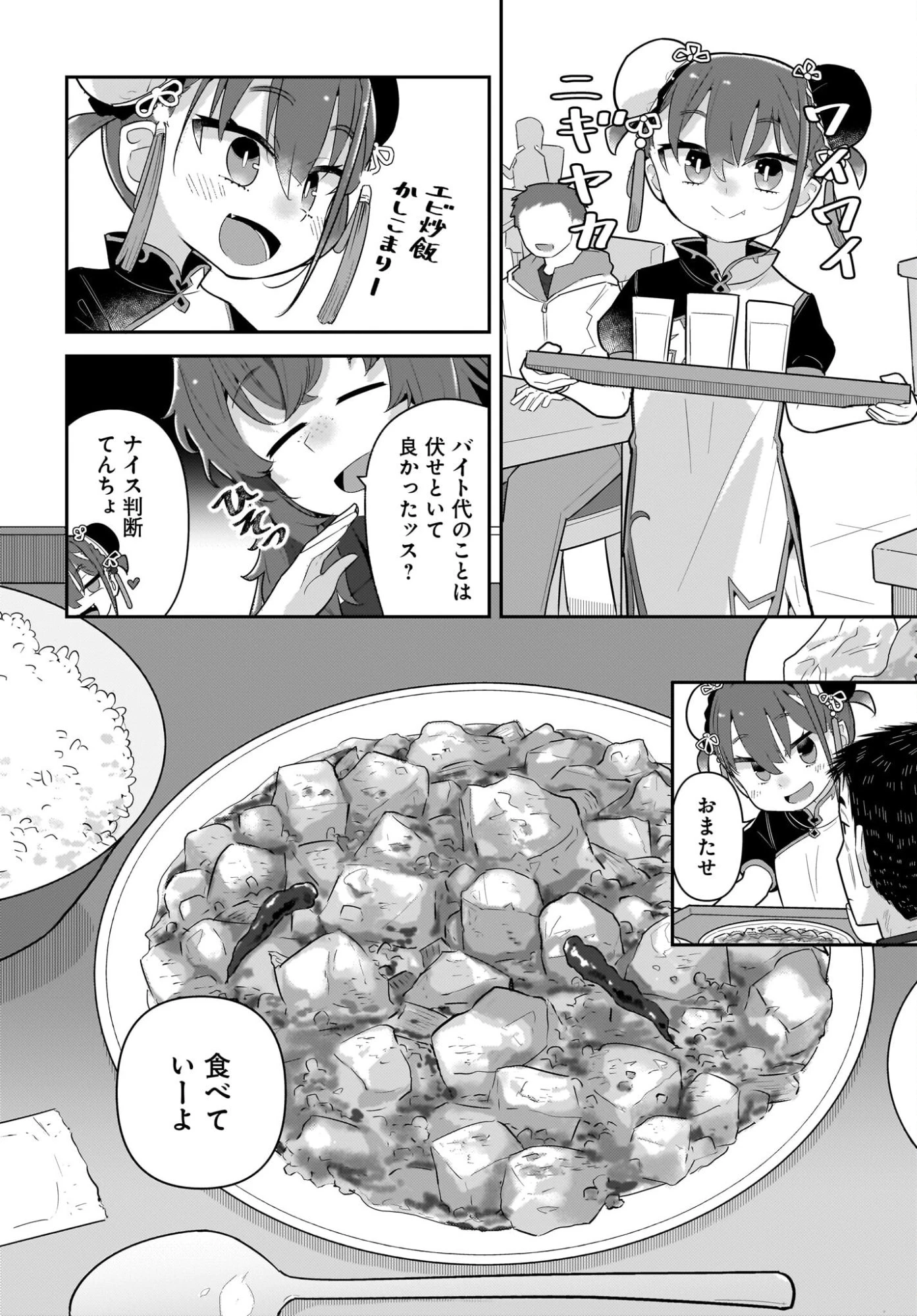 ガキとおじさん 第36話 - 12