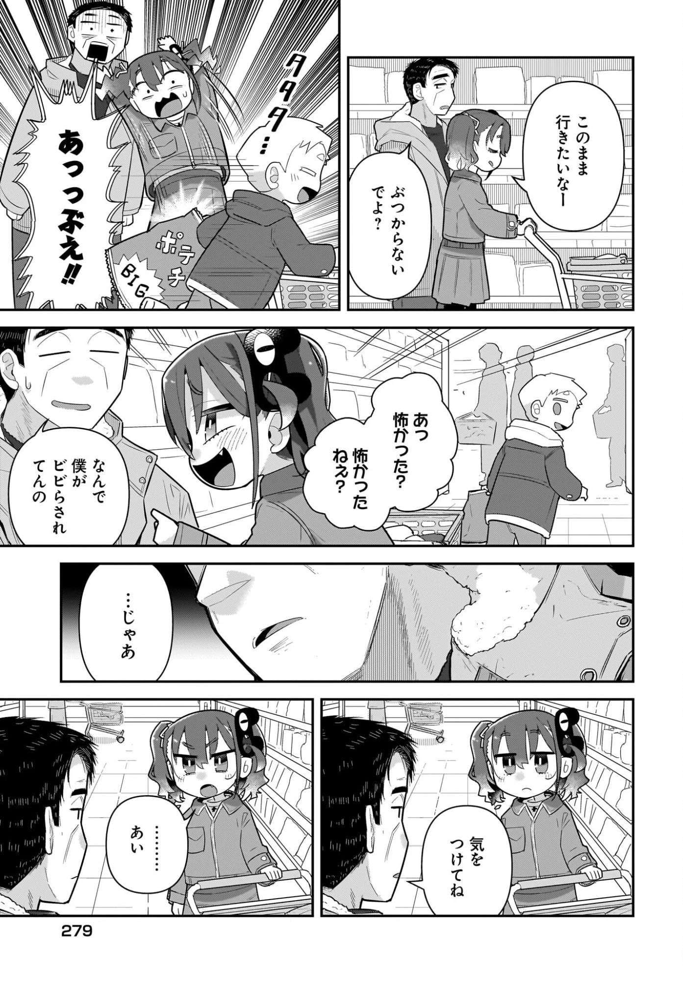 ガキとおじさん 第35話 - 5