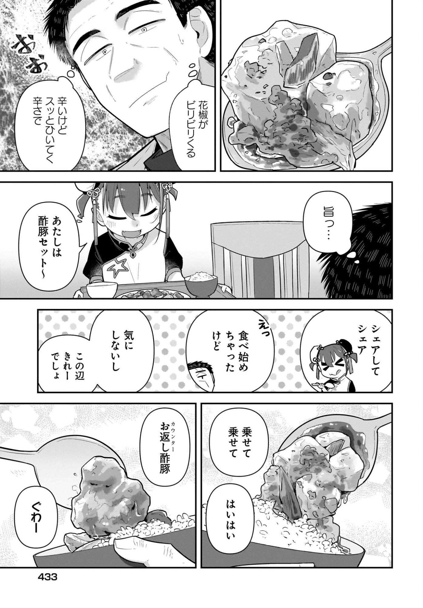 ガキとおじさん 第36話 - 13