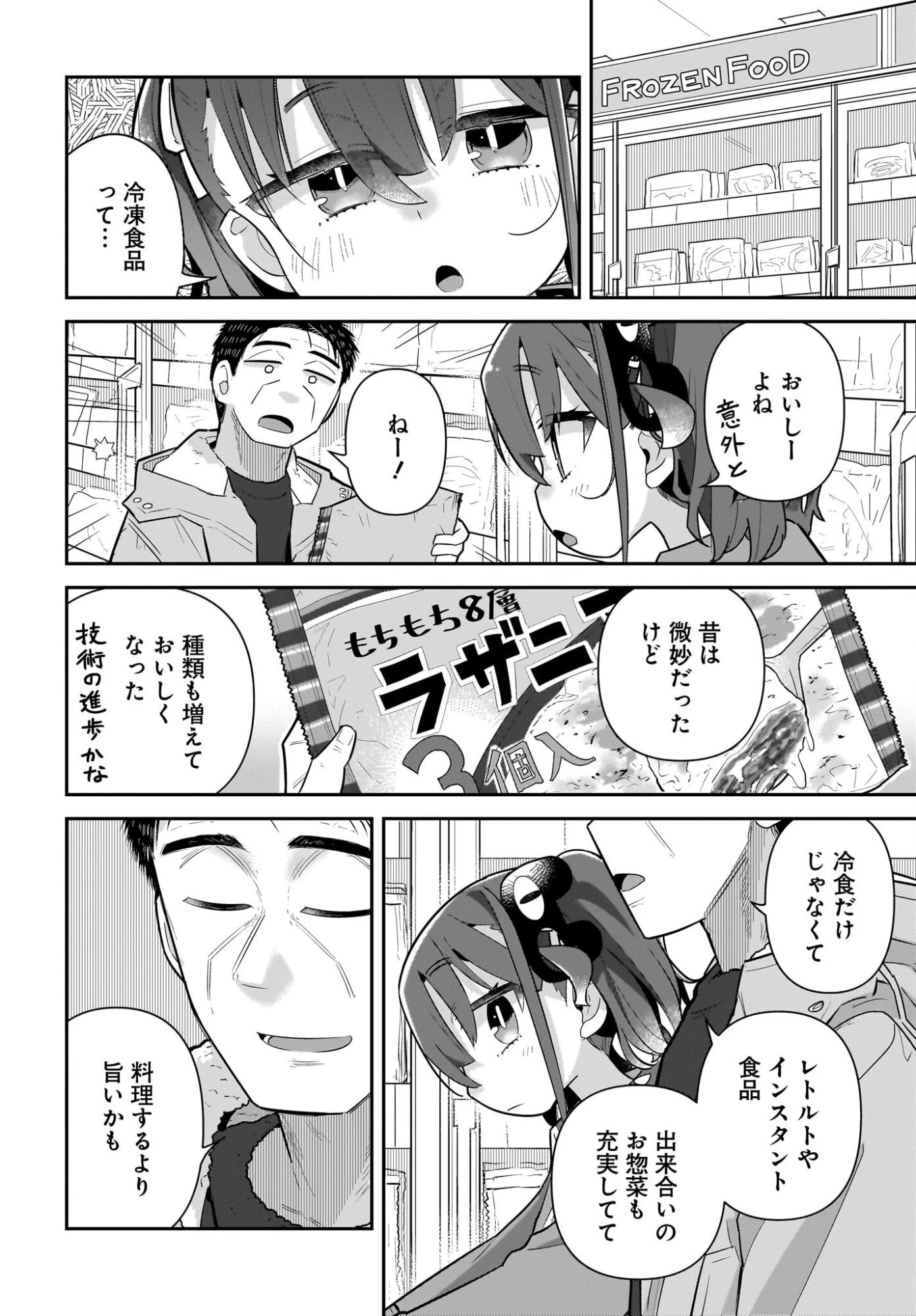 ガキとおじさん 第35話 - 6