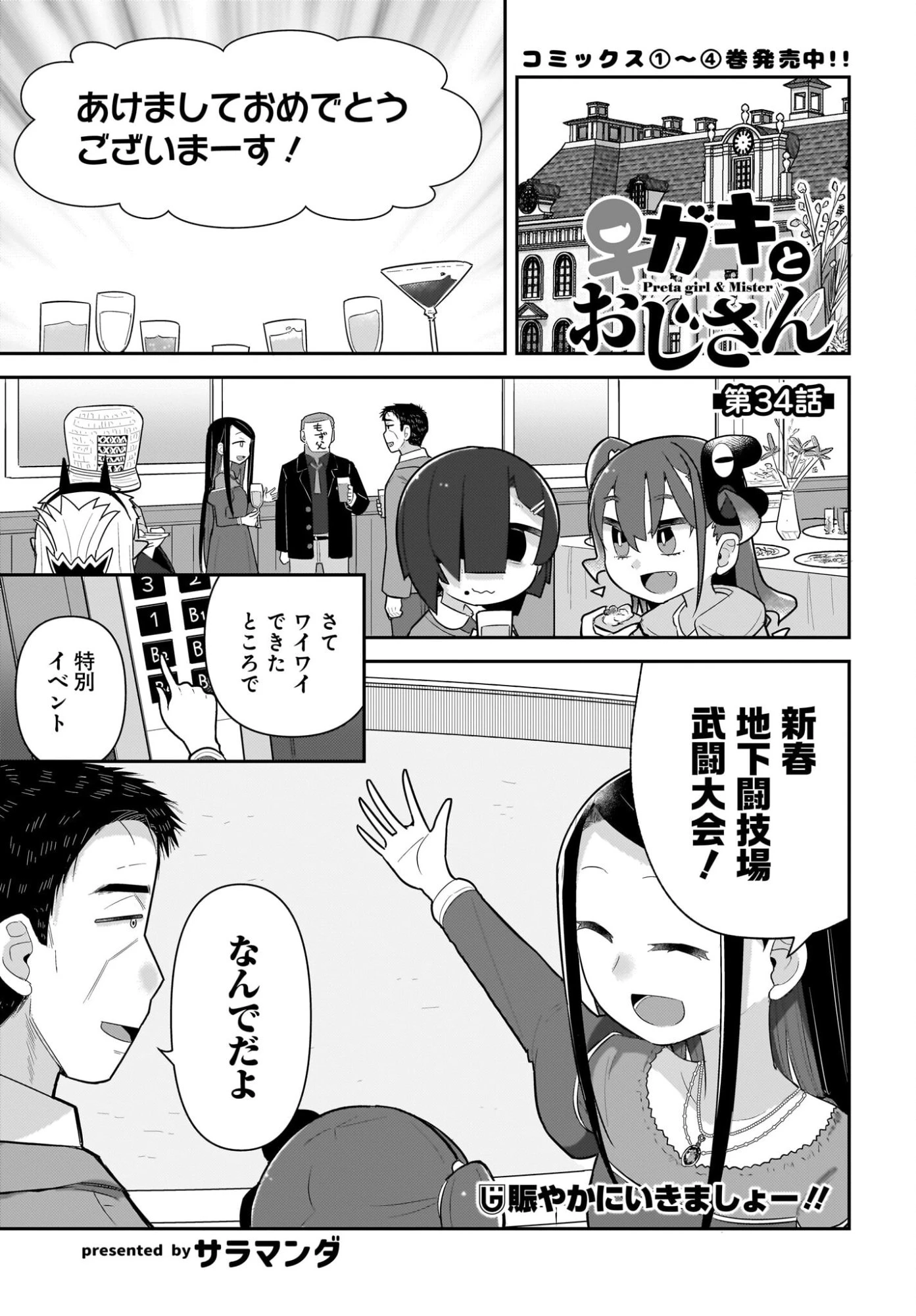 ガキとおじさん 第34話 - 1
