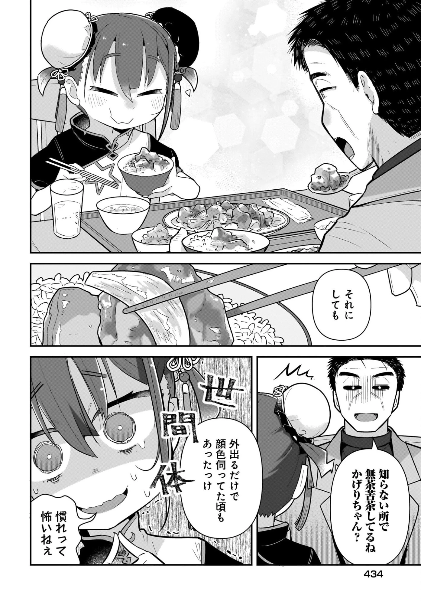 ガキとおじさん 第36話 - 14