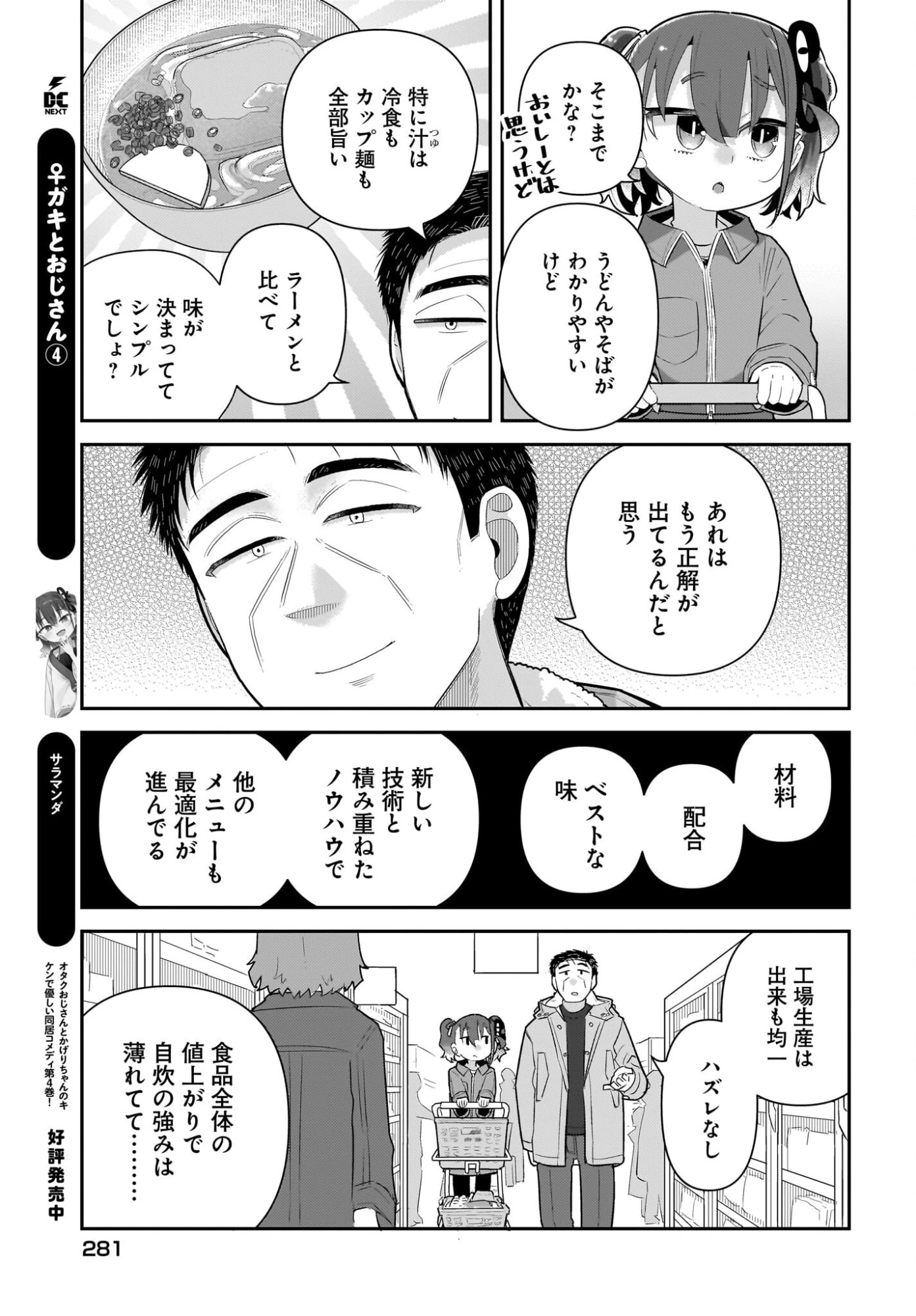 ガキとおじさん 第35話 - 7