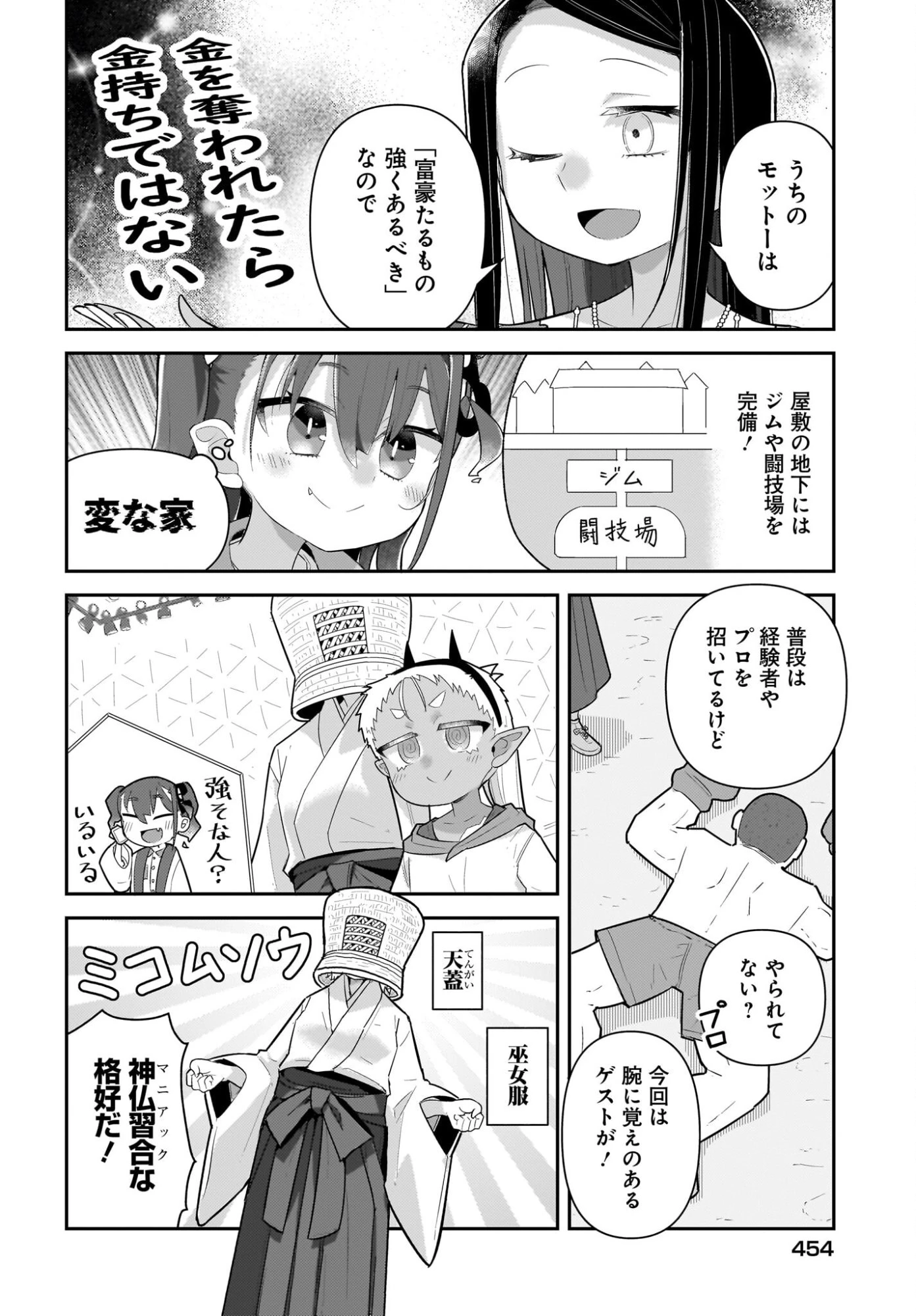 ガキとおじさん 第34話 - 2