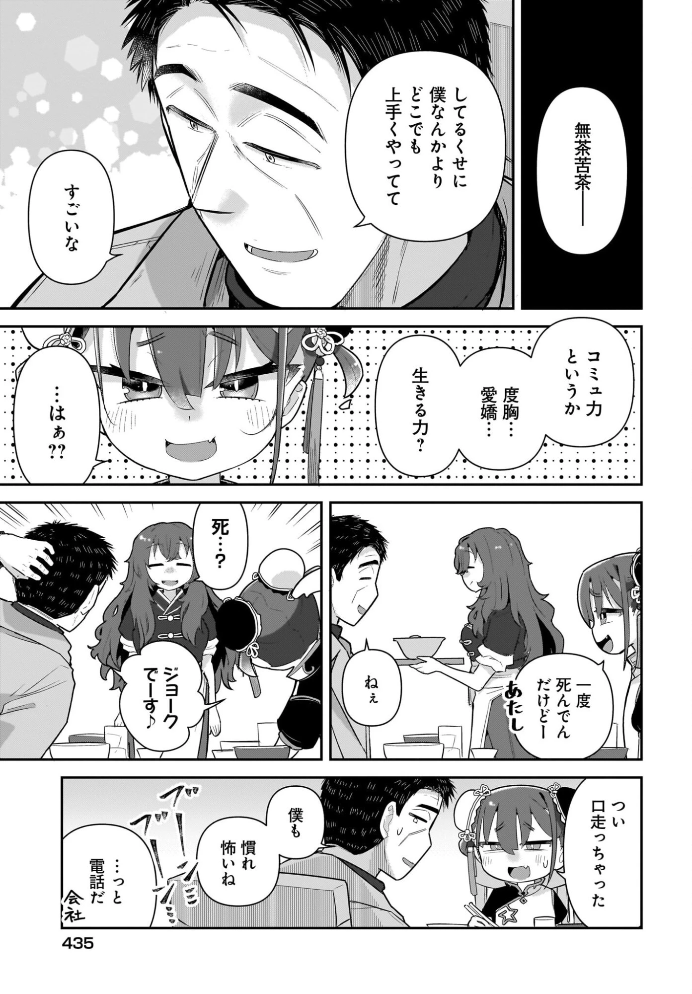 ガキとおじさん 第36話 - 15