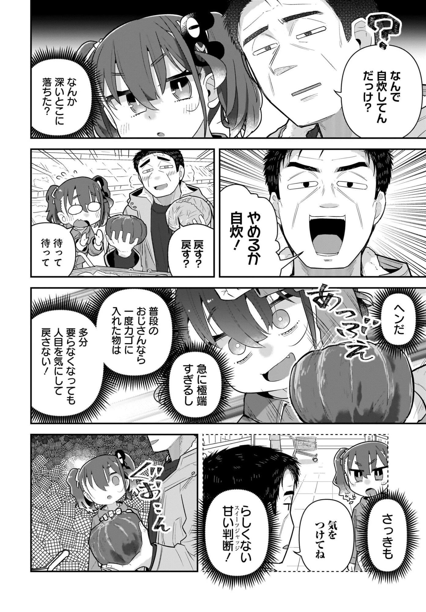ガキとおじさん 第35話 - 8