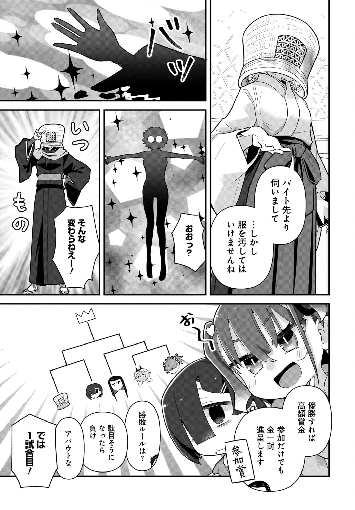 ガキとおじさん 第34話 - 3