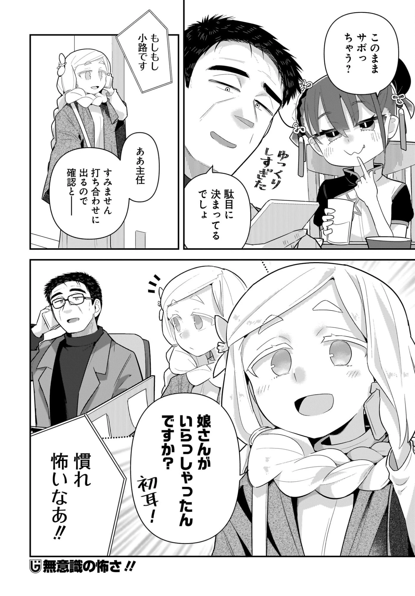 ガキとおじさん 第36話 - 16