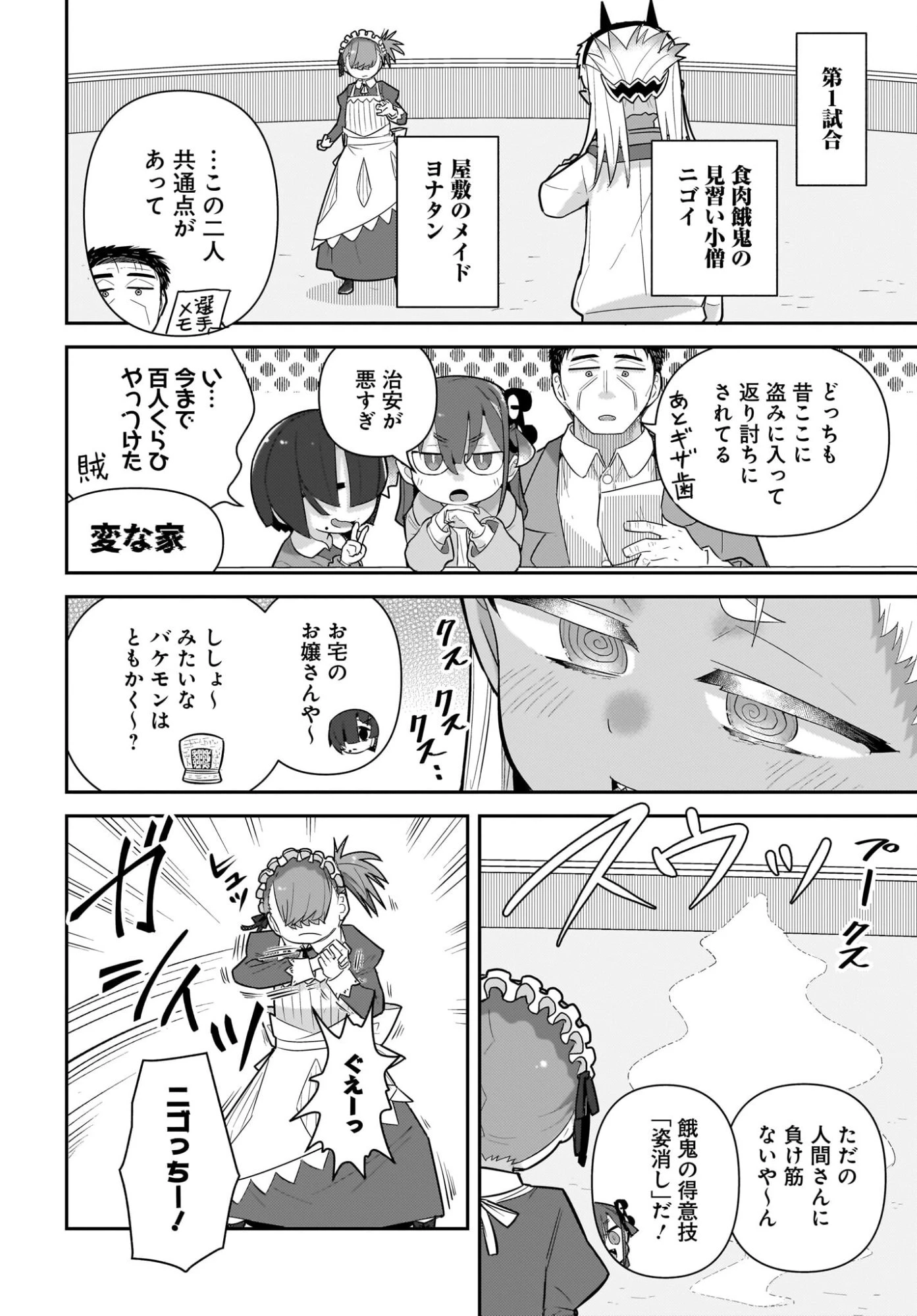 ガキとおじさん 第34話 - 4