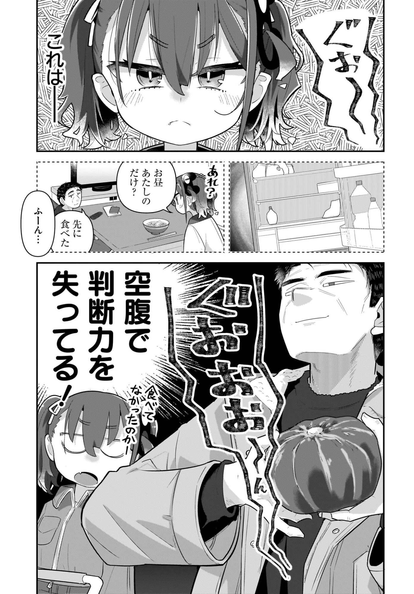 ガキとおじさん 第35話 - 9