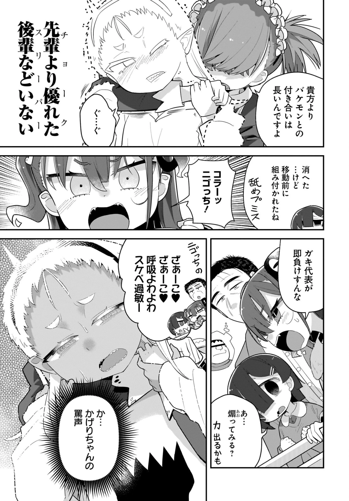 ガキとおじさん 第34話 - 5