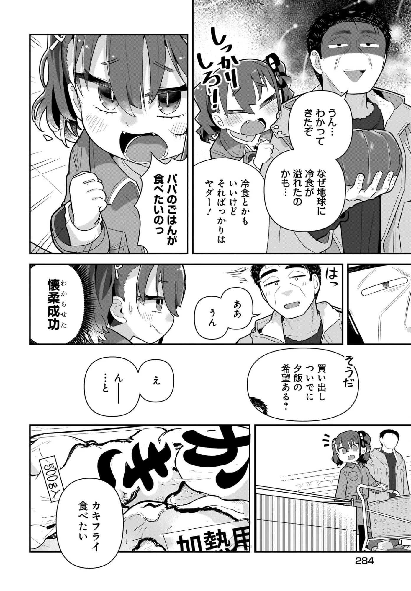 ガキとおじさん 第35話 - 10