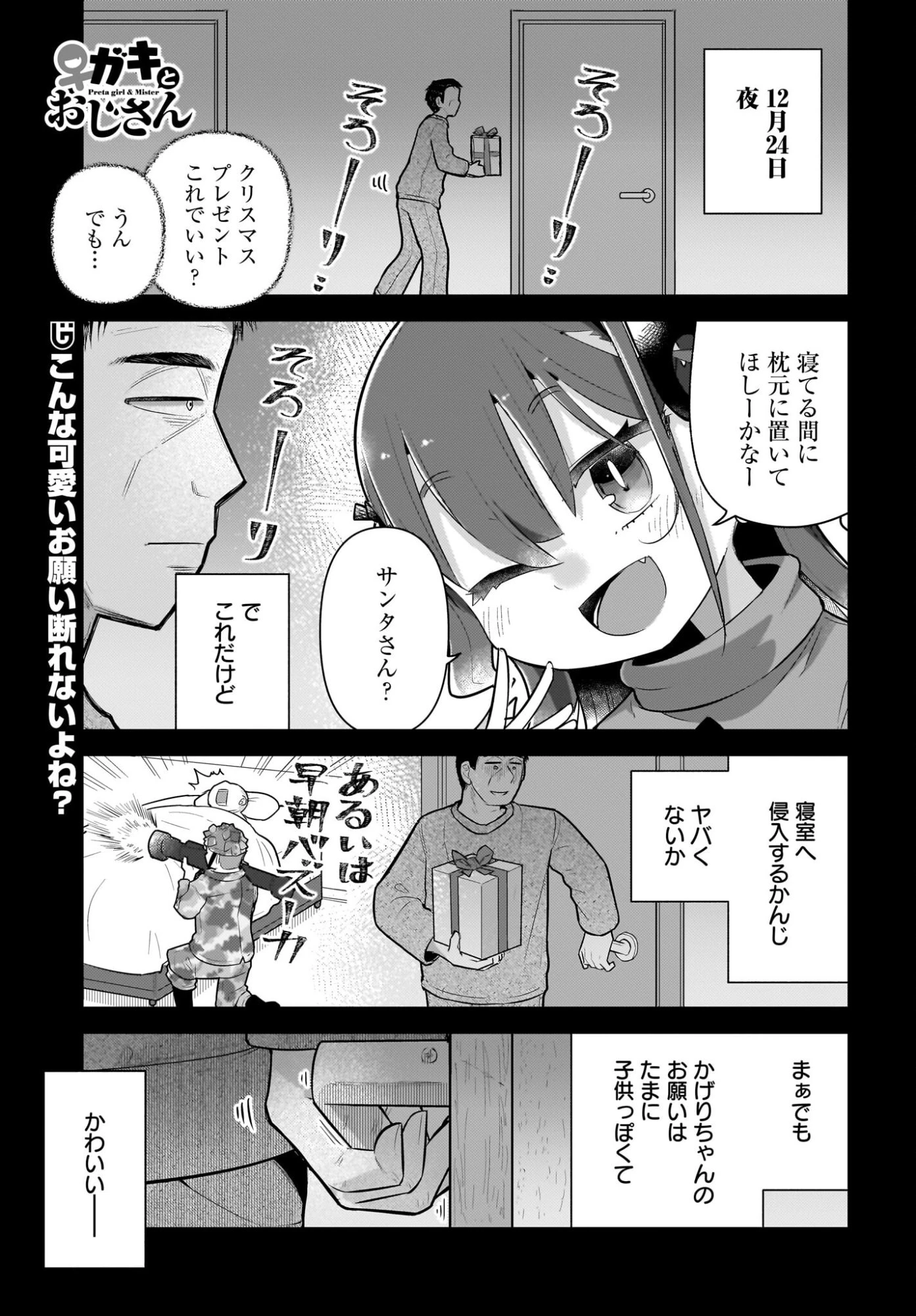 ガキとおじさん 第33話 - 1