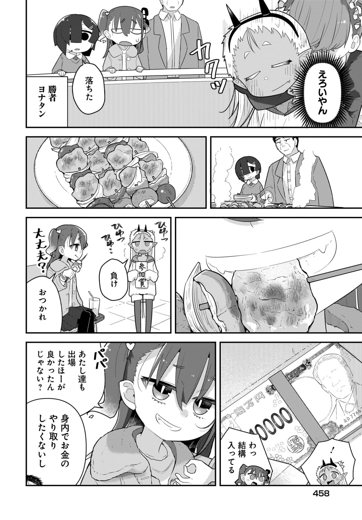 ガキとおじさん 第34話 - 6