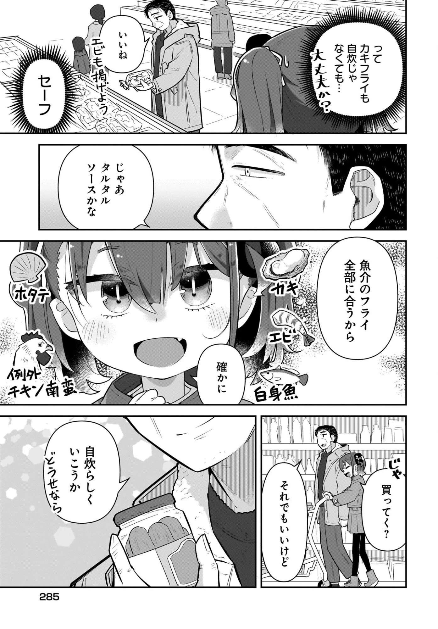 ガキとおじさん 第35話 - 11