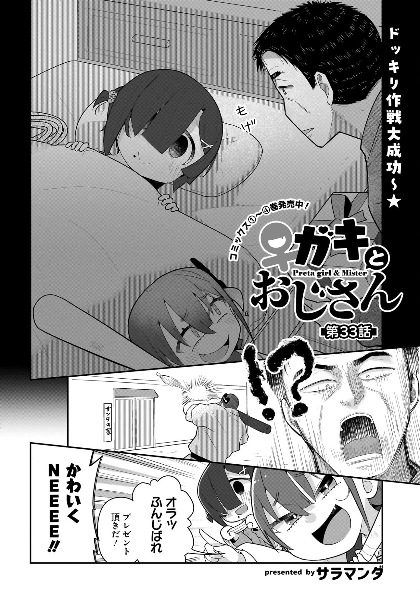 ガキとおじさん 第33話 - 2