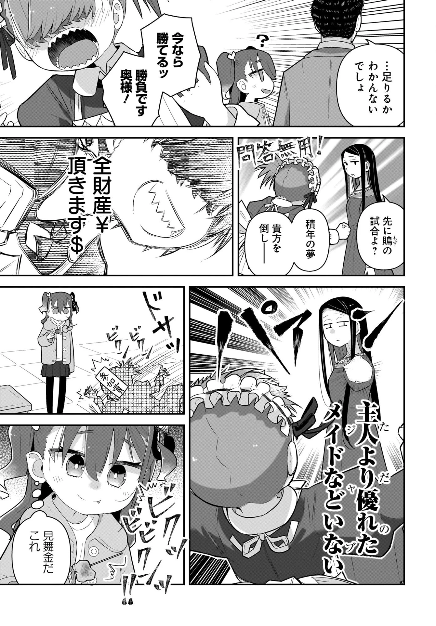ガキとおじさん 第34話 - 7