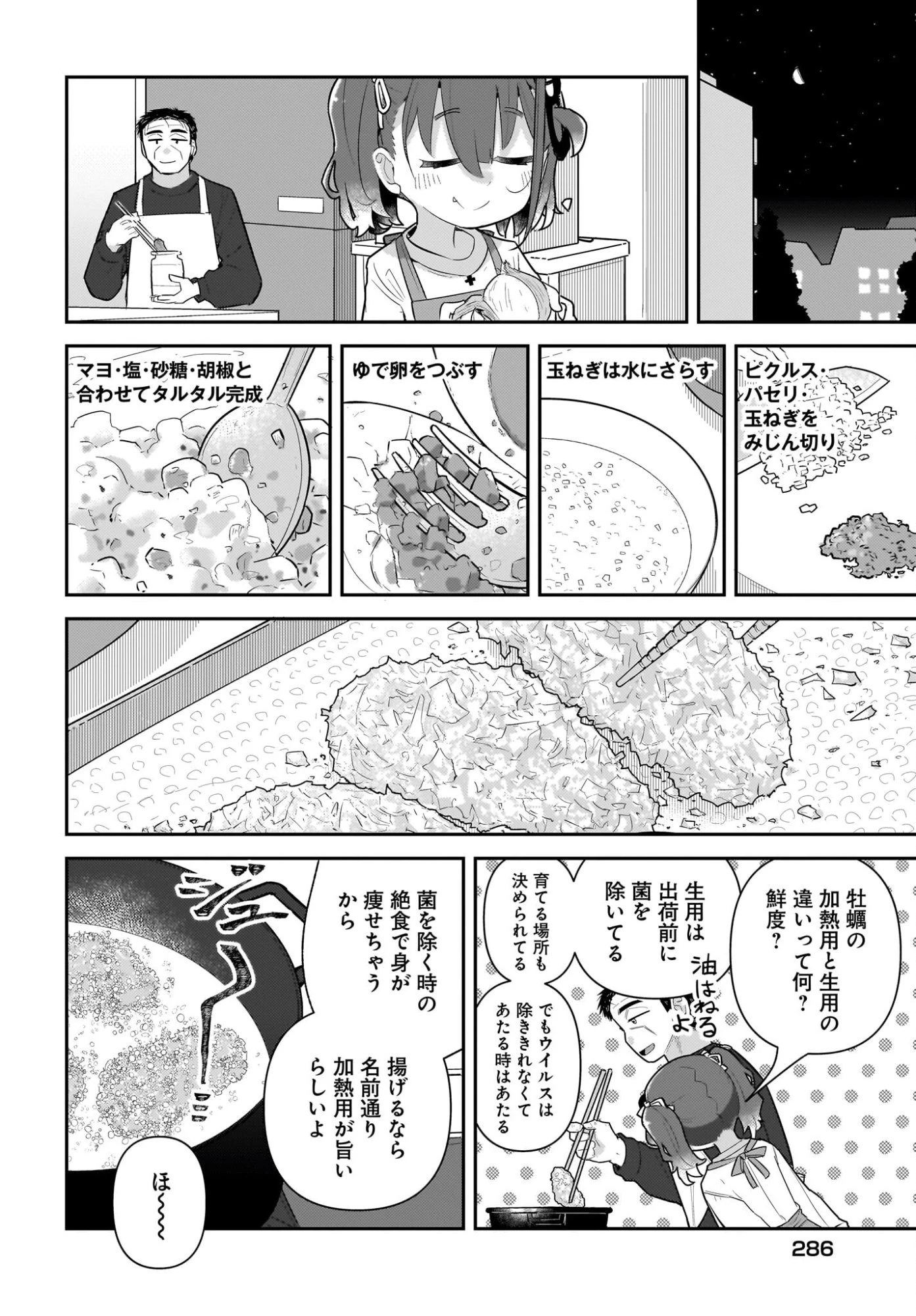 ガキとおじさん 第35話 - 12