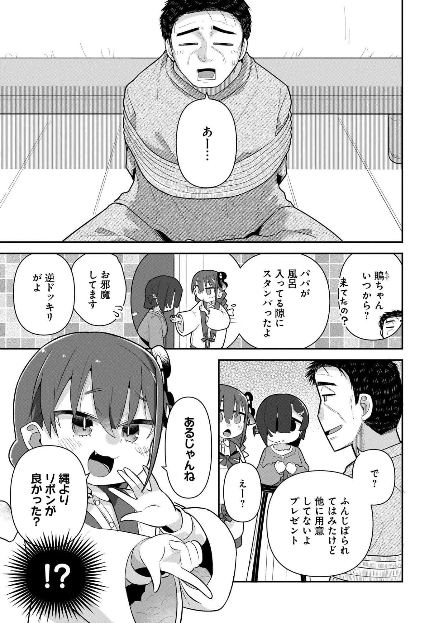 ガキとおじさん 第33話 - 3