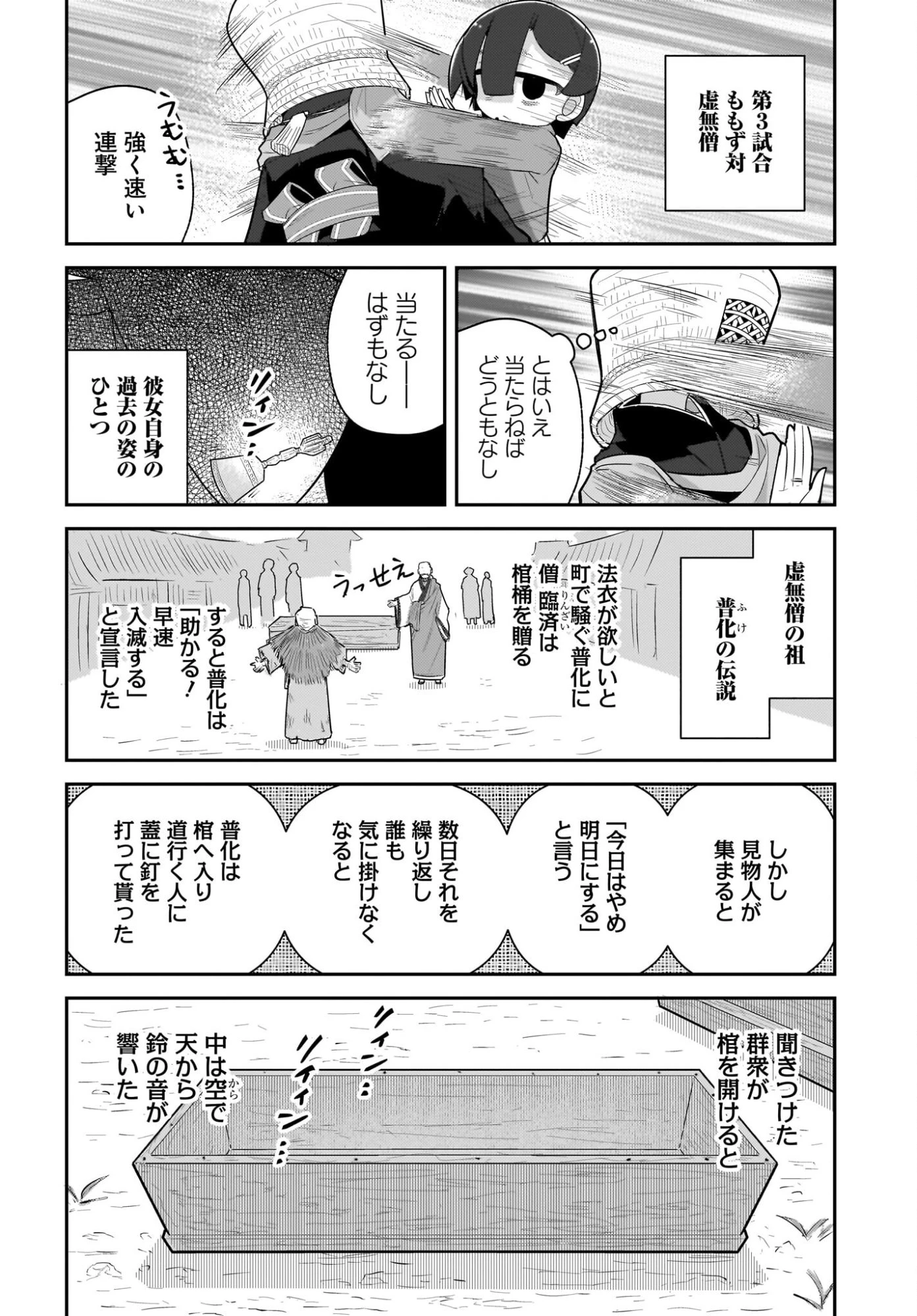 ガキとおじさん 第34話 - 8