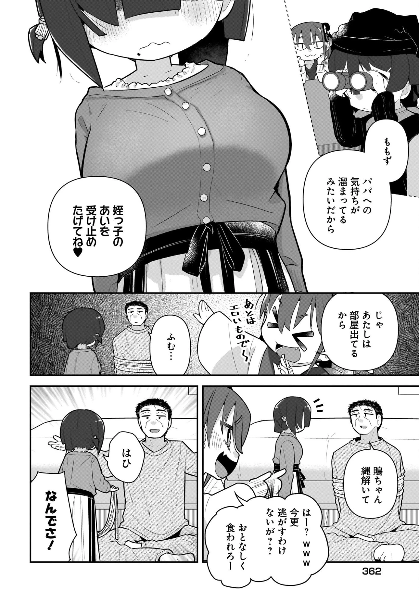 ガキとおじさん 第33話 - 4