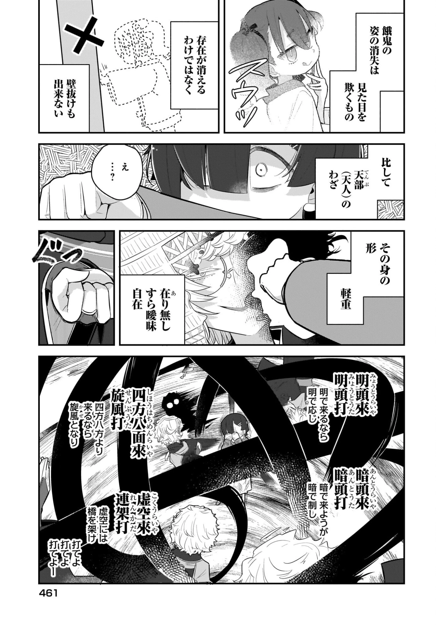 ガキとおじさん 第34話 - 9