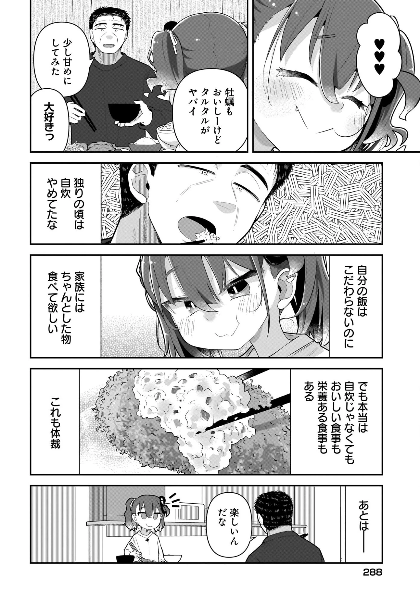 ガキとおじさん 第35話 - 14