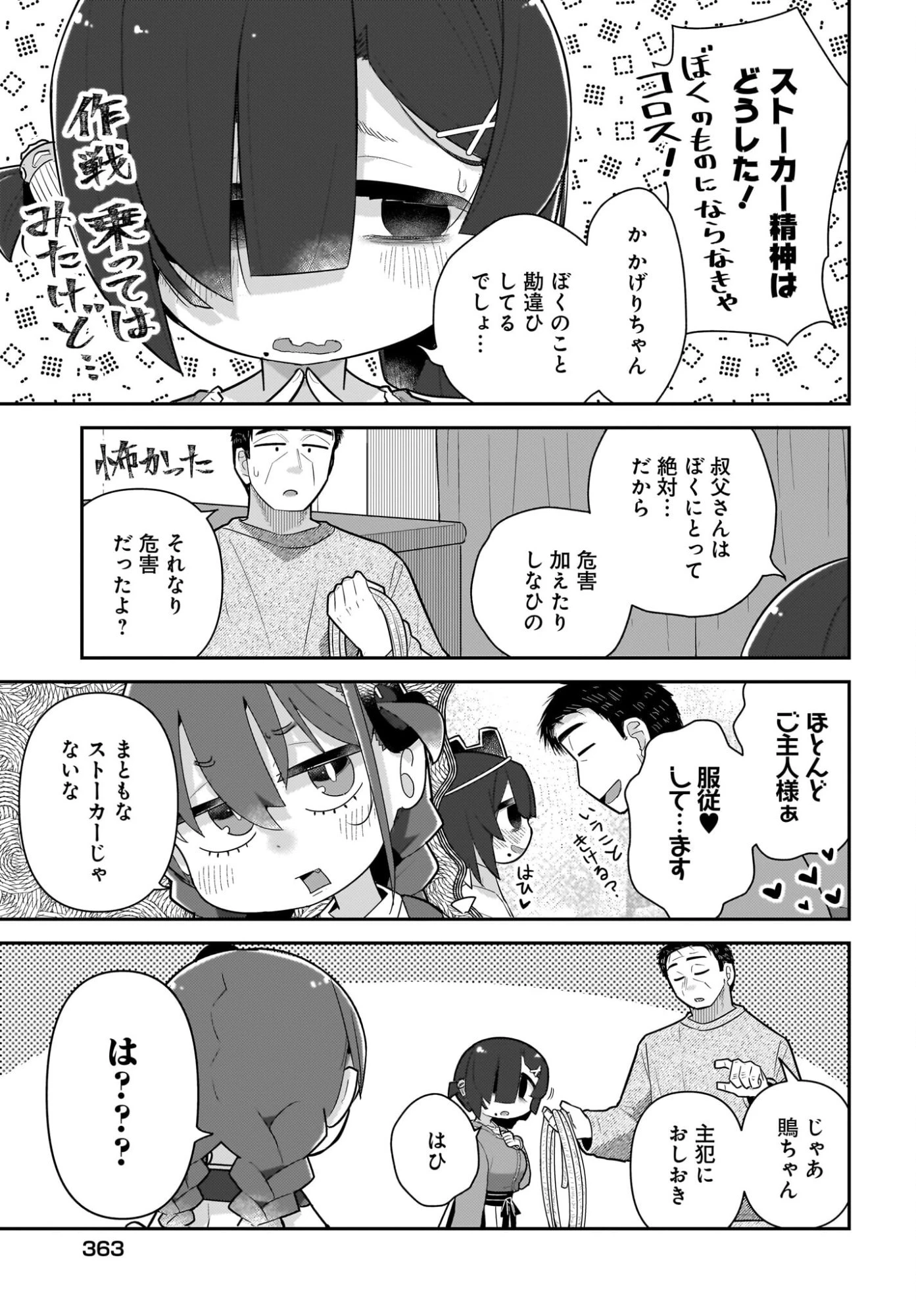 ガキとおじさん 第33話 - 5