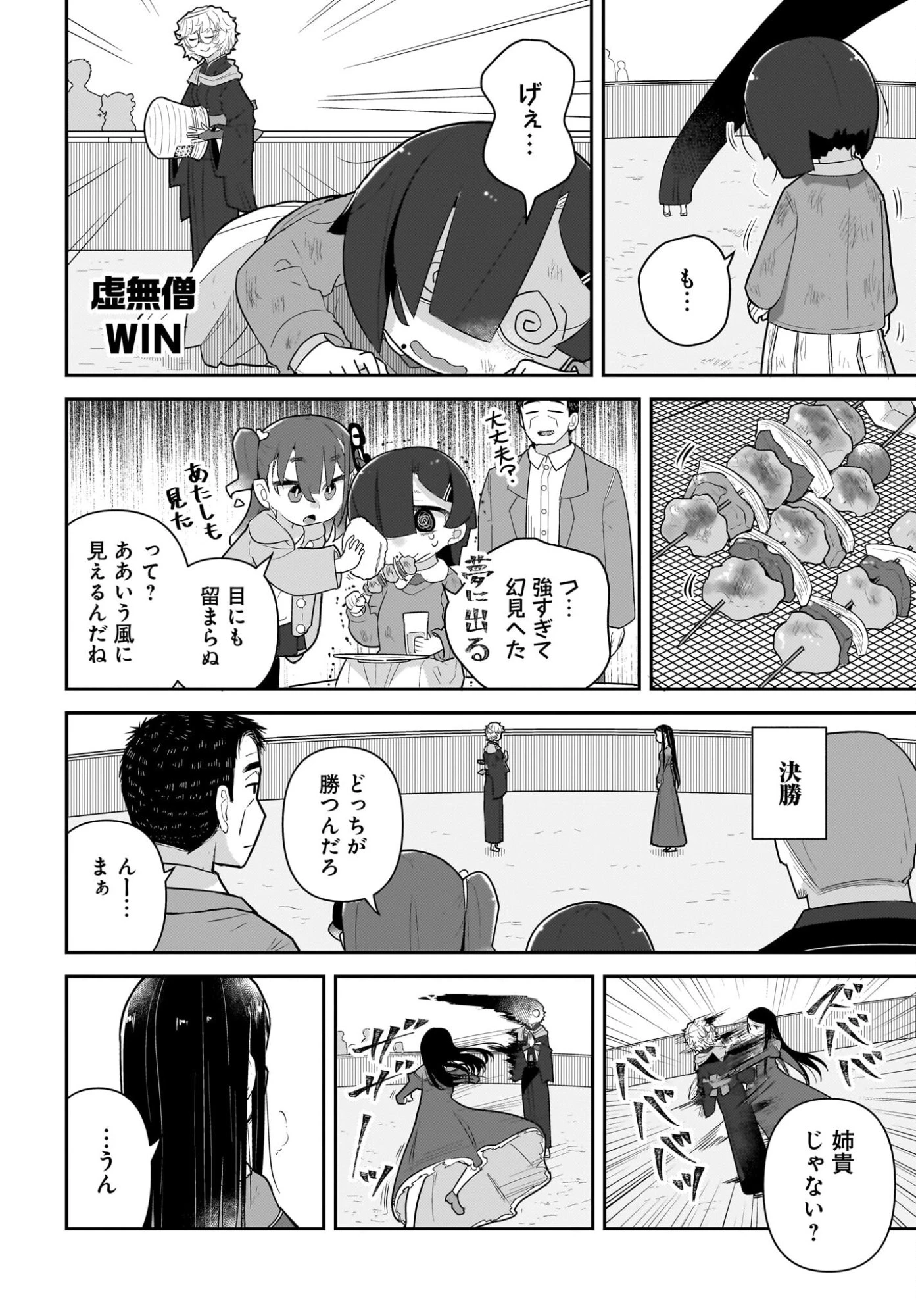 ガキとおじさん 第34話 - 10