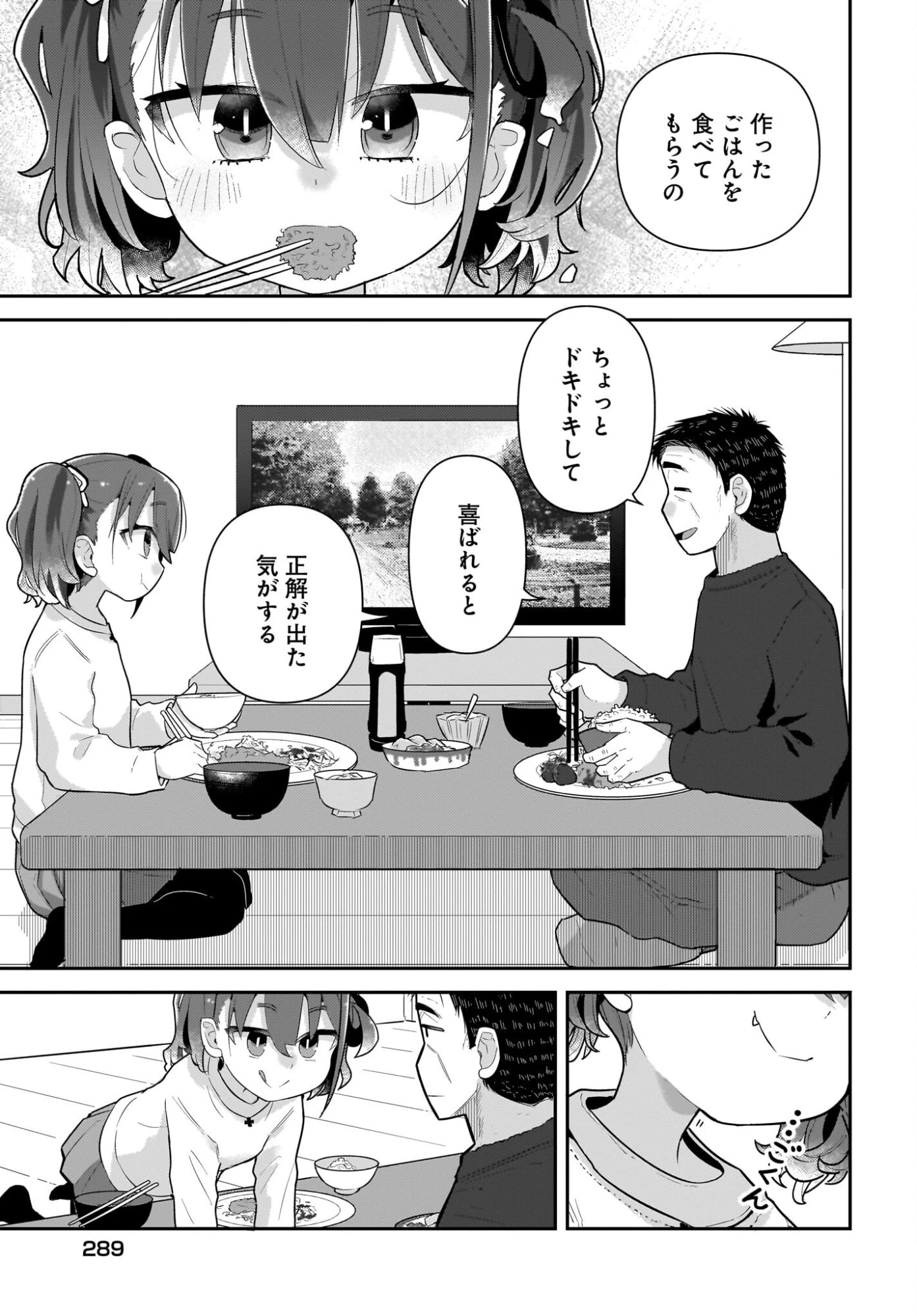 ガキとおじさん 第35話 - 15