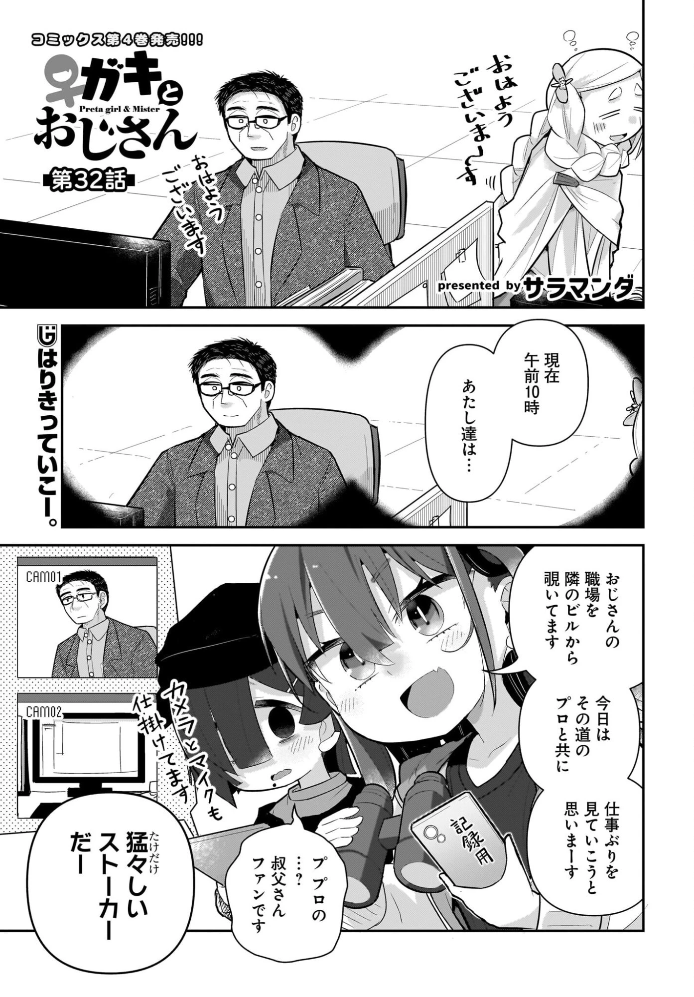 ガキとおじさん 第32話 - 1