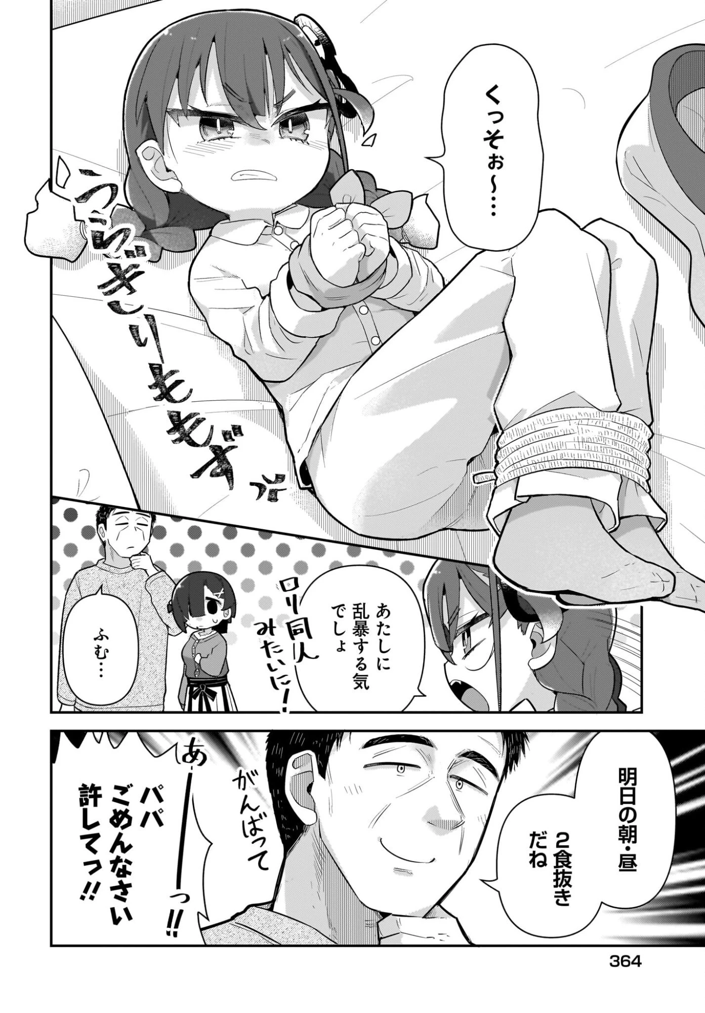 ガキとおじさん 第33話 - 6