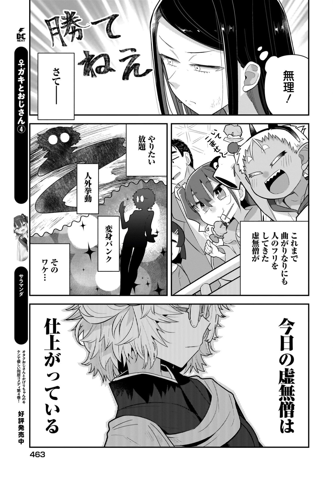 ガキとおじさん 第34話 - 11