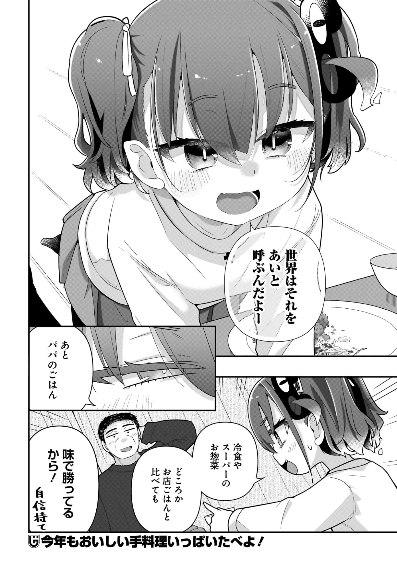 ガキとおじさん 第35話 - 16