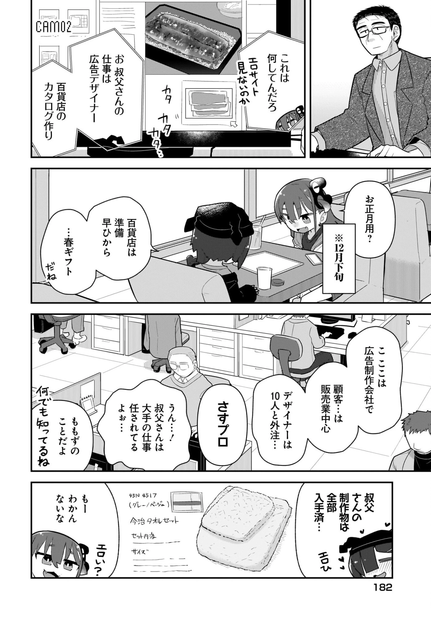ガキとおじさん 第32話 - 2
