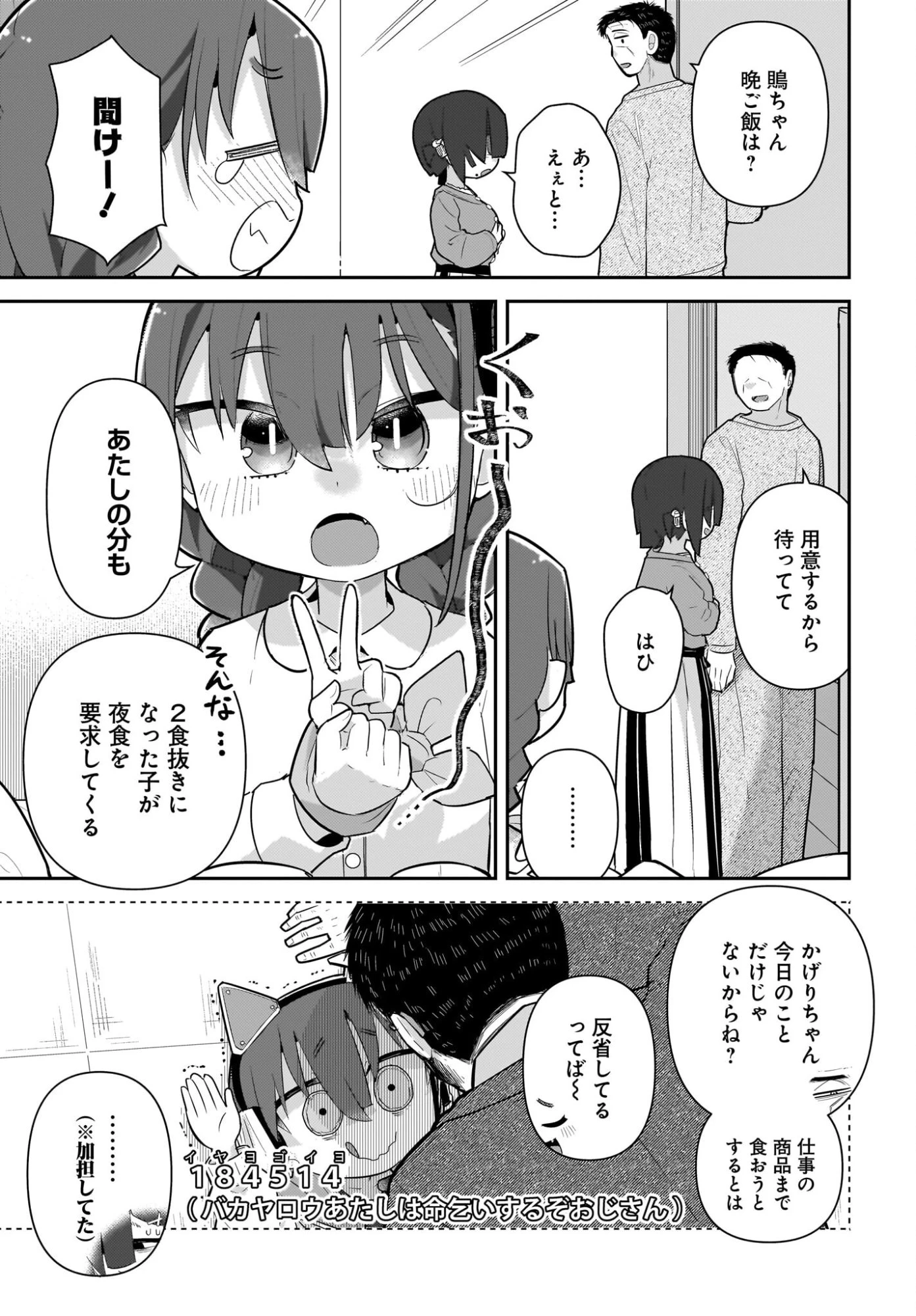 ガキとおじさん 第33話 - 7