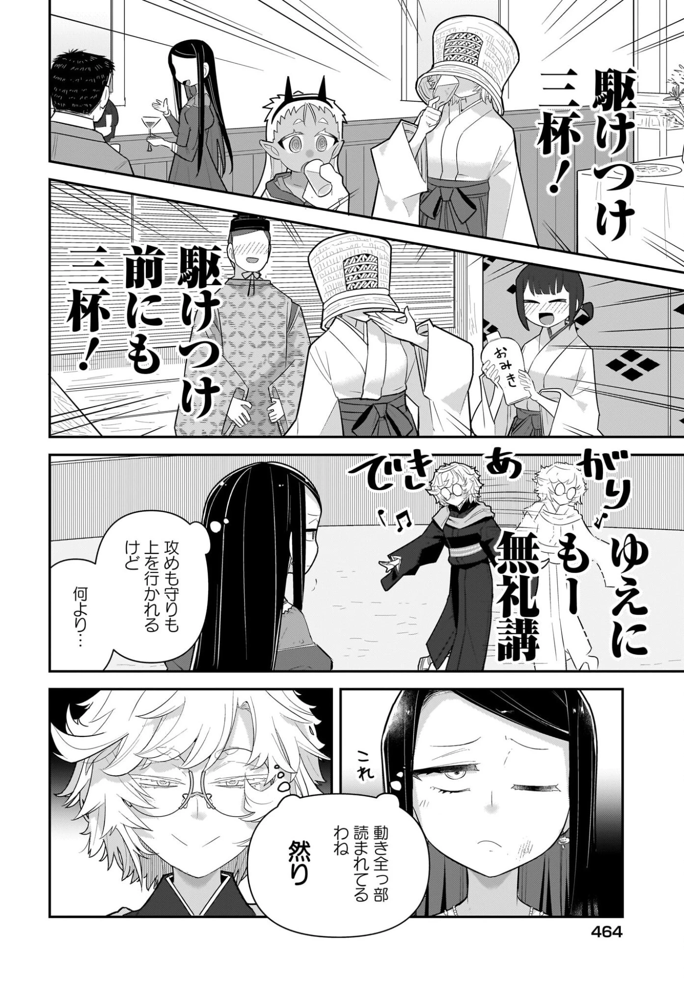 ガキとおじさん 第34話 - 12