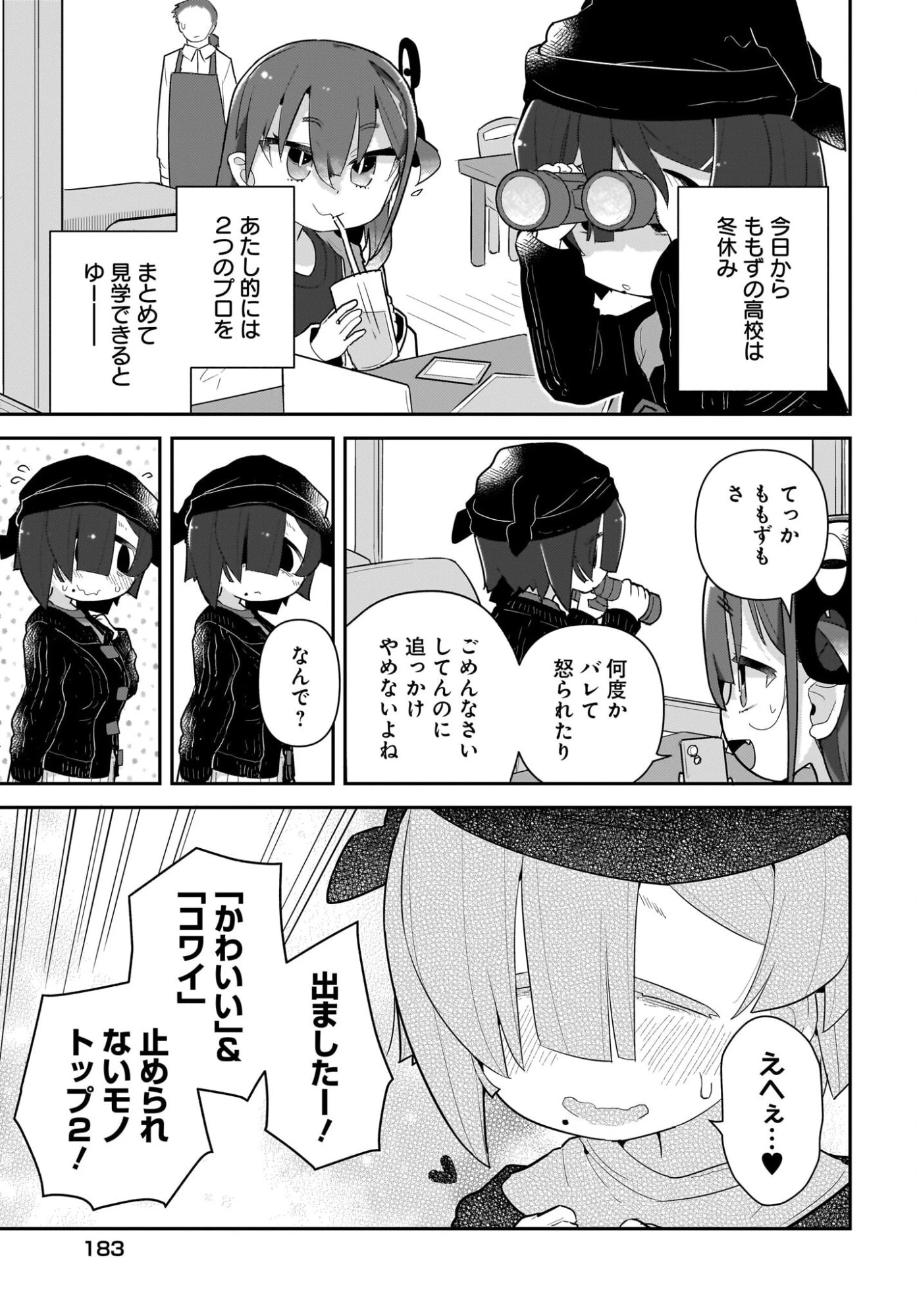ガキとおじさん 第32話 - 3