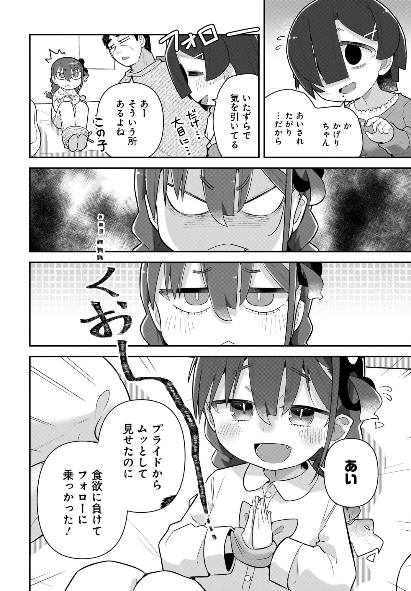 ガキとおじさん 第33話 - 8