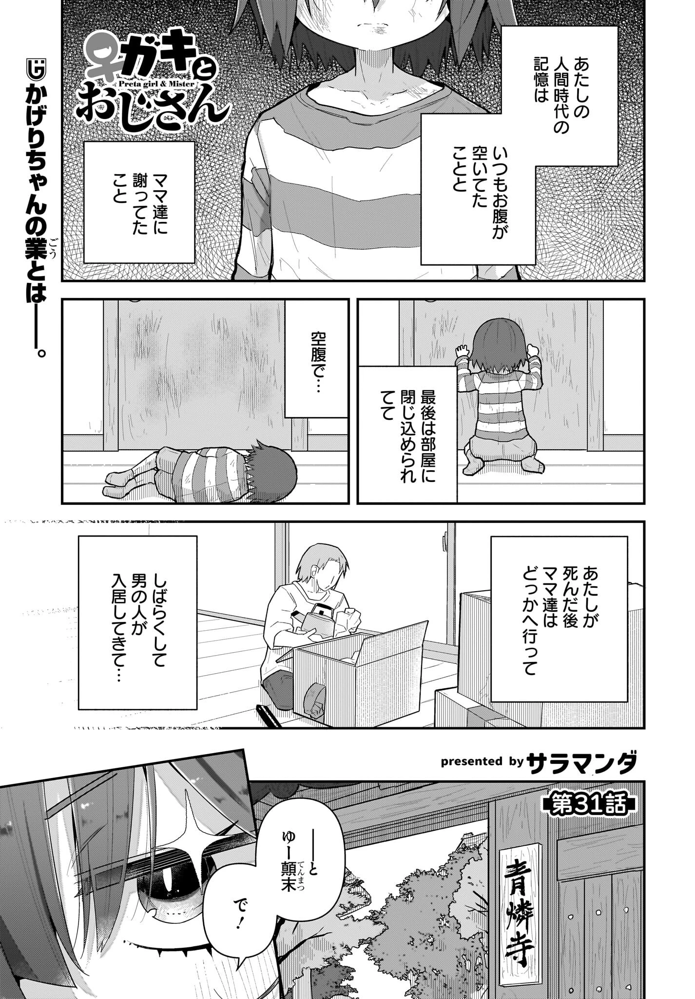 ガキとおじさん 第31話 - 1